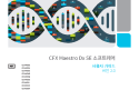 Cover of CFX Maestro Dx SE Software Guide, Korean